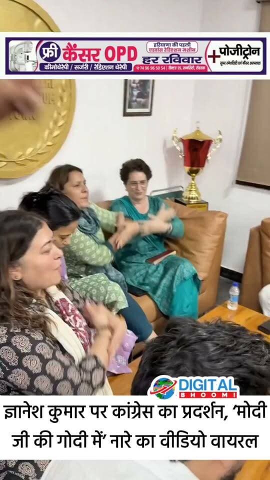 ज्ञानेश कुमार पर कांग्रेस का प्रदर्शन, ‘मोदी जी की गोदी में’ नारे का वीडियो वायरल