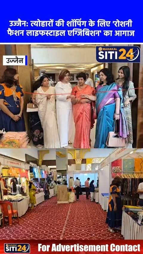 उज्जैन: त्योहारों की शॉपिंग के लिए 'रोशनी फैशन लाइफस्टाइल एग्जिबिशन' का शानदार आगाज
त्योहारी सीजन को देखते हुए उज्जैनवासियों के लिए दशहरा मैदान स्थित होटल श्री गंगा में 2 दिवसीय 'रोशनी फैशन लाइफस्टाइल एग्जिबिशन' की भव्य शुरुआत हुई है। 8 और 9 अक्टूबर को सुबह 11 से रात 10 बजे तक चलने वाले इस एग्जिबिशन में जोधपुर, जयपुर, मुंबई और कोलकाता समेत कई शहरों के आर्टिजन्स ने स्टॉल लगाए हैं। यहां 100 रुपये से लेकर 5000 रुपये तक की किफायती रेंज में डिजाइनर साड़ियां, लहंगे, ज्वेलरी, हैंडबैग, होम डेकोर और गिफ्ट आइटम्स का शानदार कलेक्शन मौजूद है। एग्जिबिशन का शुभारंभ डॉ. सचिंद्र कौर सलूजा, डॉ. गायत्री अटल, ब्यूटीशियन सोनिया सहगल और पूर्व महापौर मीना जोनवाल ने किया। इस दौरान सोनिया सहगल का जन्मदिन भी मनाया गया।
#UjjainNews #LifestyleExhibition #FestiveShopping #UjjainExhibition #MPNews