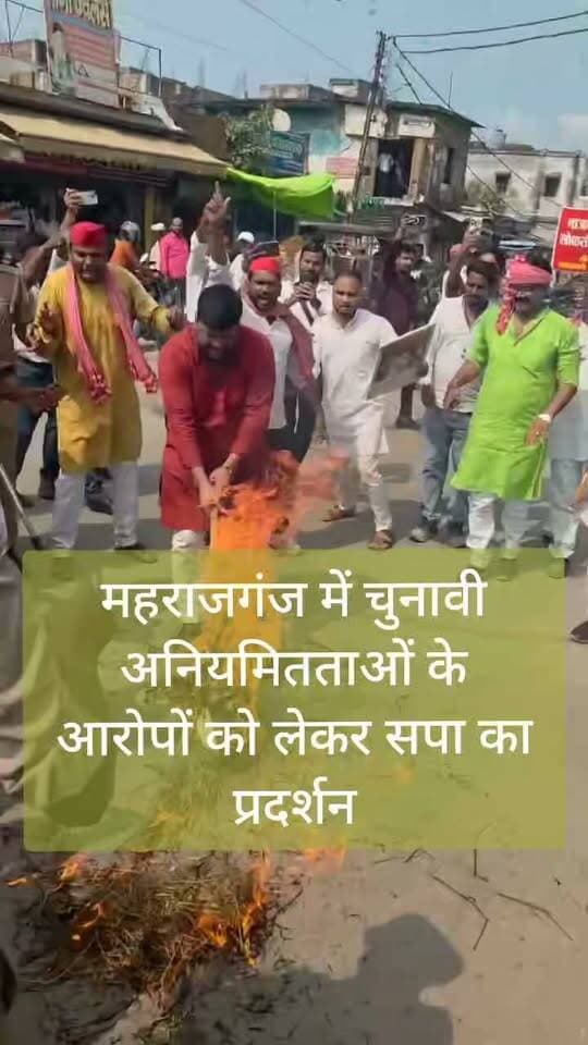 🚨 महराजगंज में चुनावी अनियमितताओं के आरोपों को लेकर सपा का प्रदर्शन
महराजगंज मुख्यालय पर समाजवादी पार्टी कार्यकर्ताओं ने कथित चुनावी अनियमितताओं के विरोध में प्रदर्शन किया। कार्यकर्ताओं ने “संविधान बचाओ, लोकतंत्र बचाओ, वोट बचाओ, देश बचाओ” के नारे लगाए और मुख्य चुनाव आयुक्त के पुतले का दहन कर अपना विरोध दर्ज कराया।
सपा कार्यकर्ताओं ने कहा कि वोट हमारा अधिकार और लोकतंत्र हमारी ताकत है।
Public maharajganj
#महराजगंज #Maharajganj #everyone #followers #समाजवादीपार्टी #SP #संविधान_बचाओ #लोकतंत्र_बचाओ #वोट_बचाओ #देश_बचाओ #BreakingNews #UPNews #PublicMaharajganj #NewsUpdate