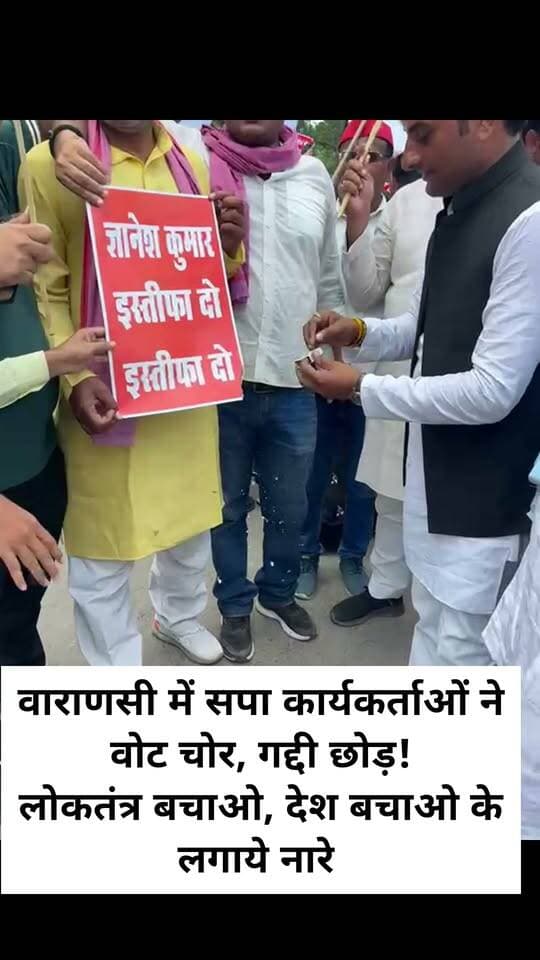 वाराणसी।देश बचाने की इस लोकतांत्रिक लड़ाई में हम नौजवान संविधान और लोकतंत्र के लिए हर कुर्बानी देने को तैयार हैं।
सपा कार्यकर्ताओं ने वोट चोर, गद्दी छोड़!
लोकतंत्र बचाओ, देश बचाओ के लगाये नारे
#LetestUpdate #letestअपडेट #VaranasiUpdate #LETESTNEWS 👇👇