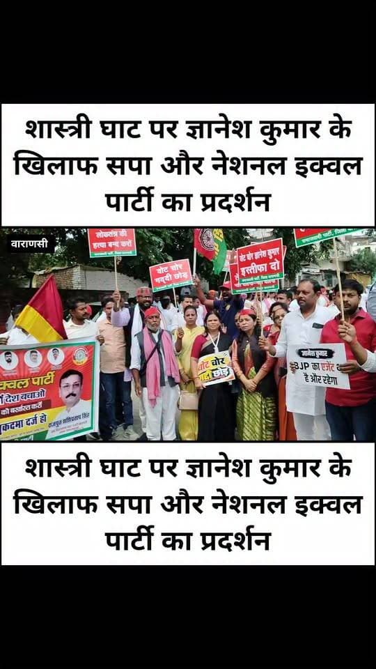 वाराणसी।शास्त्री घाट पर ज्ञानेश कुमार के खिलाफ सपा और नेशनल इक्वल पार्टी का प्रदर्शन
#letestअपडेट #LetestUpdate #VaranasiUpdate #LETESTNEWS 👇👇