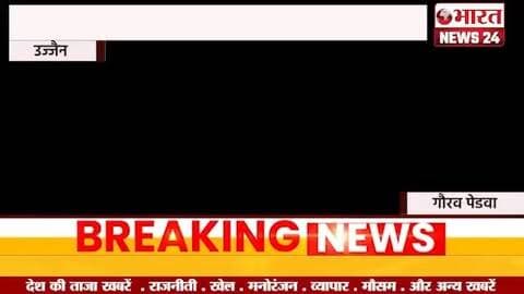 महाकाल मंदिर में निशुल्क प्रसाद वितरण काउंटर शुरू।उज्जैन#bharatnews24x7 @bharattnews24
भारत न्यूज़ 24 से जुड़ने के लिए सम्पर्क करें
6387995330 पर