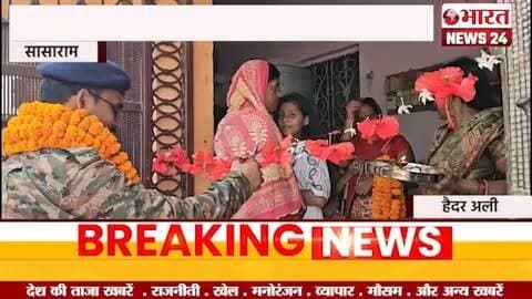 17 साल बाद रिटायर होकर गांव लौटे जवान कृष्ण कुमार।सासाराम#bharatnews24x7 @bharattnews24
भारत न्यूज़ 24 से जुड़ने के लिए सम्पर्क करें
6387995330 पर