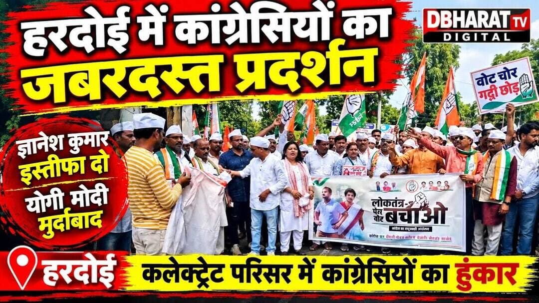 #हरदोई में कांग्रेस कार्यकर्ताओं का कलेक्ट्रेट परिसर में हल्ला बोल प्रदर्शन,,