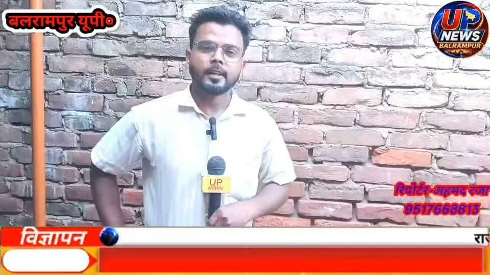 🚨 बलरामपुर:- बहनोई से थे अवैध संबंध तभी धान के खेत में नवजात बच्ची को मरने के लिए छोड़ा पुलिस ने किया खुलासा, मां और नानी गिरफ्तार बहनोई चल रहा है फरार पुलिस कर रही है तलाश।
श्रीदत्तगंज थाना क्षेत्र में 17 सितंबर को धान के खेत में सफेद कपड़े में लिपटी मिली थी नवजात बच्ची, मुंह में ठूंसा गया था कपड़ा
बलरामपुर। थाना श्रीदत्तगंज क्षेत्र के ग्राम किठुरा में धान के खेत में लावारिस हालत में मिली नवजात बच्ची को मरने की नीयत से परित्याग करने के मामले का पुलिस ने खुलासा कर दिया है। पुलिस ने मामले में नवजात बच्ची की मां और नानी को गिरफ्तार कर न्यायालय भेज दिया है। वहीं घटना में शामिल बताए जा रहे रिश्तेदार साजन (बहनोई) की तलाश जारी है।
देखें पूरी खबर।👇👇👇
#Balrampur #BalrampurNews #श्रीदत्तगंज #Shriduttganj #BreakingNews #UPNews #नवजातबच्ची #PoliceAction #BalrampurPolice #मार्तण्डप्रकाशसिंह #पुलिसकार्रवाई #न्यायिकअभिरक्षा #उत्तरप्रदेश #viralpost #CrimeNews #पुलिसखुलासा