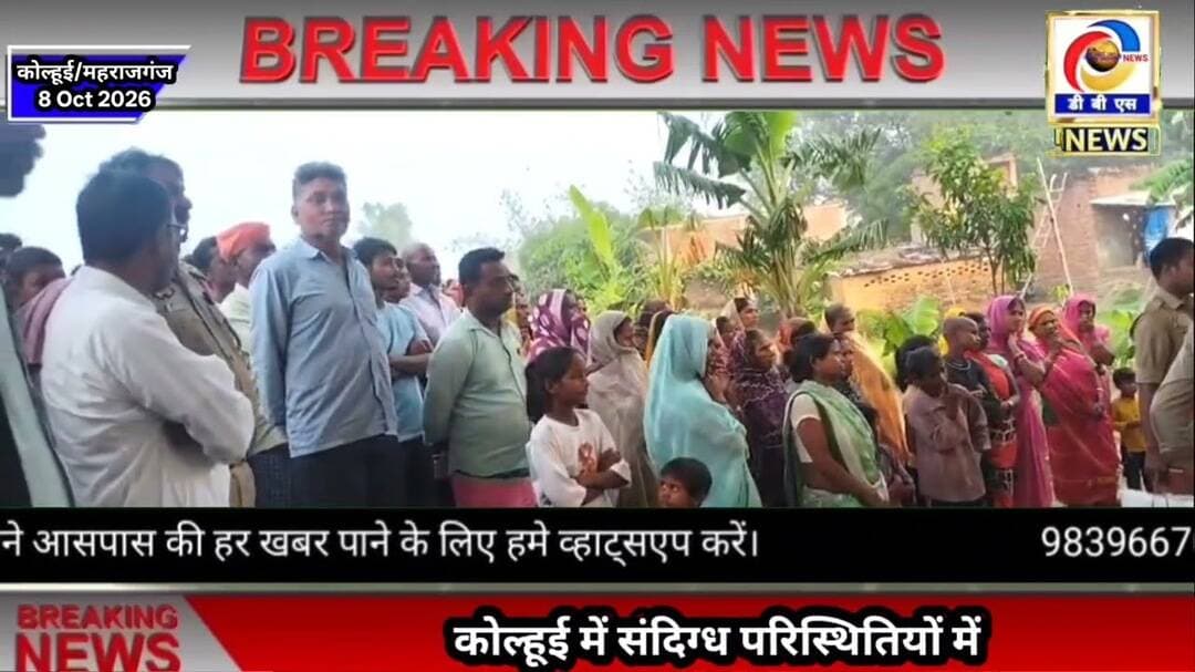 संदिग्ध परिस्थितियों में मिला युवक का शव, पहुंची पुलिस जांच में जुटी #महराजगंज #कोल्हूई #Kolhui