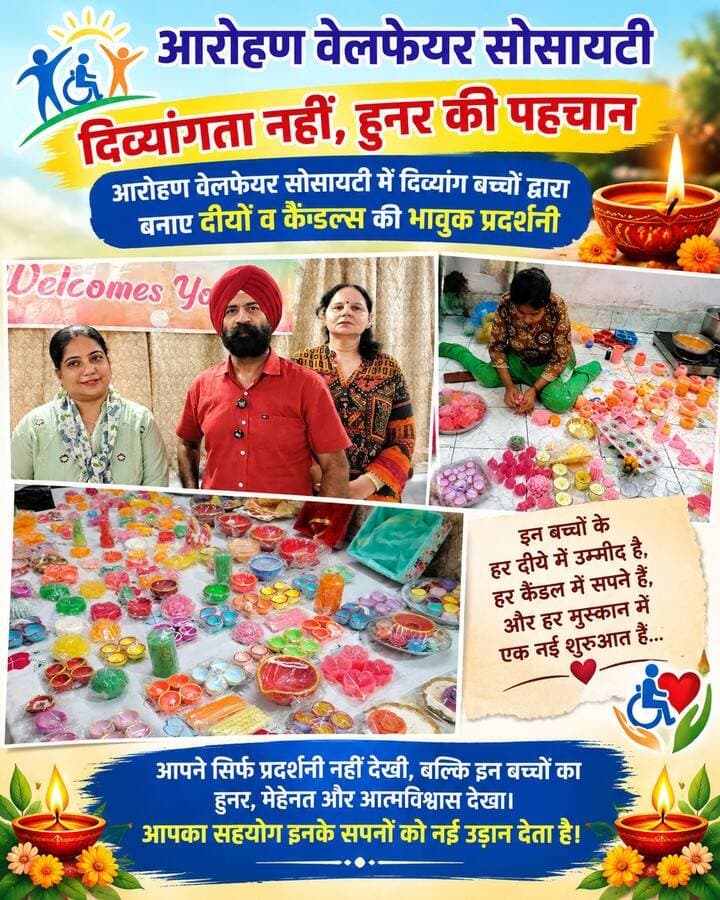 दिव्यांगता नहीं, हुनर की पहचान: आरोहण वेलफेयर सोसायटी में दिव्यांग बच्चों द्वारा बनाए दीयों व कैंडल्स की भावुक प्रदर्शनी