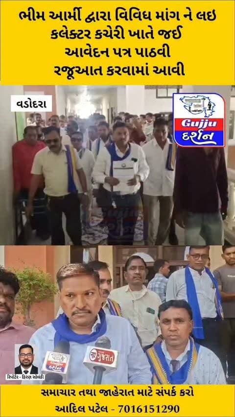 ભીમ આર્મી દ્વારા વિવિધ માંગ ને લઇ કલેક્ટર કચેરી ખાતે જઈ આવેદન પત્ર પાઠવી રજૂઆત કરવામાં આવી #vadodara #gujjudarshan #vadodaranews #bhimarmy #todaysnews