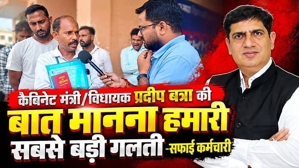 #कैबिनेट_मंत्री_विधायक #प्रदीप_बत्रा की बात मानना हमारी सबसे बड़ी गलती-#सफाई_कर्मचारी
अपनी मांगों को लेकर #सफाई_कर्मचारियों का नगर निगम में धरना जारी।