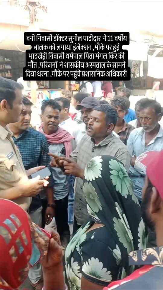 मनासा में 11 वर्षीय बालक की उपचार के दौरान मौत, परिजनों ने लगाया चिकित्सकीय लापरवाही का आरोप
पुराने शासकीय अस्पताल के सामने परिजनों ने किया धरना, प्रशासन ने संबंधित क्लीनिक को किया सील
मनासा। मनासा में 11 वर्षीय बालक की उपचार के दौरान मौत के बाद परिजनों ने चिकित्सकीय लापरवाही का आरोप लगाते हुए कार्रवाई की मांग की। घटना के बाद परिजनों ने पुराने शासकीय अस्पताल के सामने धरना दिया। धरने के बाद प्रशासन ने संबंधित क्लीनिक को सील कर दिया।
जानकारी के अनुसार ग्राम भाटखेड़ी निवासी धर्मपाल, पिता मंगल किर, के 11 वर्षीय पुत्र को आंखों में जलन के साथ हल्की सर्दी-जुकाम की शिकायत थी। परिजन उपचार के लिए उसे मनासा स्थित डॉ. सुनील पाटीदार के क्लीनिक पर लेकर पहुंचे थे। बालक के साथ उसका भाई तेजकरण किर और उसकी माताजी भी मौजूद थीं।
परिजनों के अनुसार क्लीनिक में डॉक्टर द्वारा इंजेक्शन लगाए जाने के बाद अचानक बालक के मुंह से झाग निकलने लगा और उसकी तबीयत बिगड़ गई। इसके बाद बालक की मौत हो गई। घटना से आक्रोशित परिजनों ने चिकित्सकीय लापरवाही का आरोप लगाते हुए कार्रवाई की मांग की।
मामले के बाद परिजनों ने पुराने शासकीय अस्पताल के सामने धरना दिया। प्रशासन ने संबंधित क्लीनिक को सील कर दिया है। मामले में वास्तविक कारण और चिकित्सकीय लापरवाही के आरोपों की जांच के बाद ही स्थिति स्पष्ट हो सकेगी।