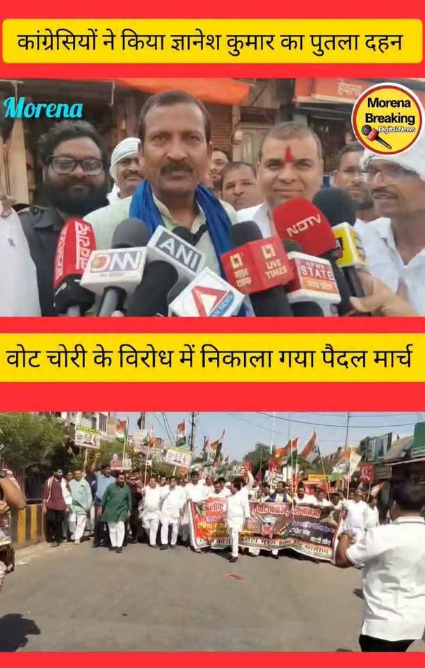 लोकतंत्र बचाओ, वोट बचाओ, देश बचाओ।
लोकतंत्र एवं संविधान की रक्षा तथा SIR में कथित मनमानी और वोट चोरी के विरोध में इंडिया गठबंधन द्वारा मुरैना में संयुक्त पैदल मार्च निकाला गया।
नेहरू पार्क से गांधी बालनिकेतन तक निकाले गए इस पैदल मार्च के बाद ज्ञानेश कुमार का पुतला दहन कर विरोध प्रदर्शन किया गया।
इस दौरान इंडिया गठबंधन के जनप्रतिनिधि, वरिष्ठ नेता, पदाधिकारी एवं बड़ी संख्या में कार्यकर्ता उपस्थित रहे।
लोकतंत्र और संविधान की रक्षा के लिए संघर्ष जारी रहेगा।
#लोकतंत्रबचाओ #वोटबचाओ #देशबचाओ #वोटचोरी #SIR #IndiaAlliance #Morena Jitu Patwari Indian National Congress - Madhya Pradesh Wala Pyaar Morena Breaking Jitu Patwari मधुराज तोमर फैंस क्लब Dinesh Gurjar MLA