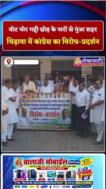 चिड़ावा में गूंजे वोट चोर गद्दी छोड़ के नारे, कांग्रेस का विरोध-प्रदर्शन, विधायक पितराम काला भी मौजूद