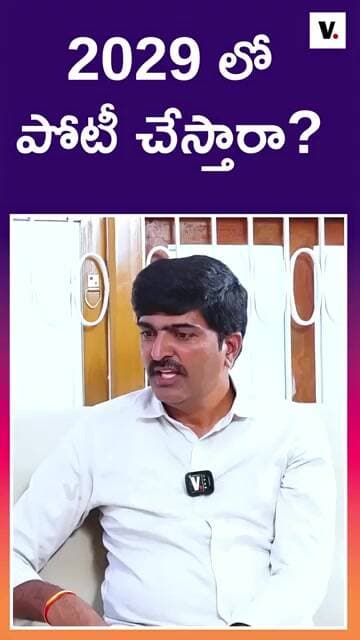 2029 ఎన్నికల్లో గురునాథ్ రెడ్డి పోటీ చేస్తారా?@V.PEOPLESVOICE #telugunews #ysjagan #peoplesvoice
