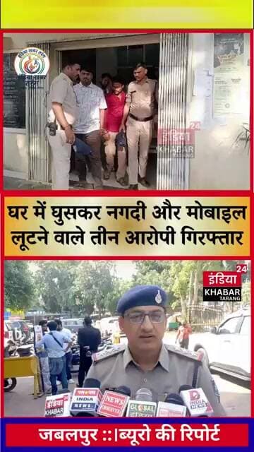 अधारताल थाना पुलिस की बड़ी कार्रवाई: घर में घुसकर नगदी और मोबाइल लूटने वाले तीन आरोपी गिरफ्तार