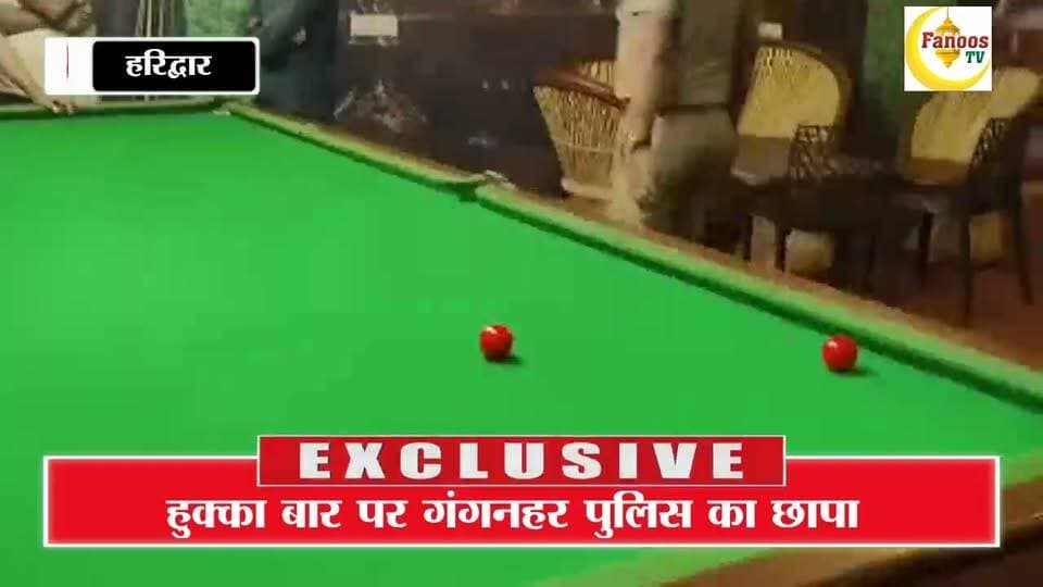 हुक्का बार पर गंगनहर पुलिस का छापा,
3 गिरफ्तार—10 हुक्के जब्त