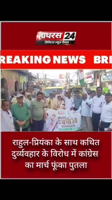 राहुल-प्रियंका के साथ कथित दुर्व्यवहार के विरोध में कांग्रेस का मार्च, फूंका पुतला
