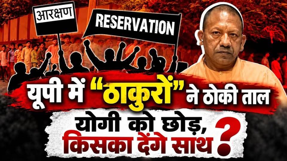 UP में भाजपा हुई पस्त,सवर्णों नें थामा कमान, समर्थन किसको? खबरों के खिलाड़ी
#UPPolitics2026 #UPElection2027 #BJPNEWS #savarnavoters #brahminvoter #YogiAdityanath #AkhileshYadav #UPCastePolitics #samajwadipartyofficial #PoliticalNews #BreakingNews #khabarokekhiladi