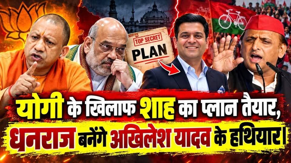 योगी के खिलाफ गुजराती धनराज, यूपी में बनेगी अखिलेश की सरकार। खबरों के खिलाड़ी
#UPPolitics #AkhileshYadav #YogiAdityanath #upnews #UPAssemblyElection #samajwadipartyofficial #bjpup #DhanrajNathwani #UPElection2027 #BreakingNews #khabarokekhiladi
