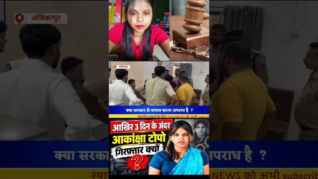 आखिर आकांक्षा टप्पू को 3 दिन के अंदर...? #cg30news #balrampur #chhattisgarh #akankshatoppo