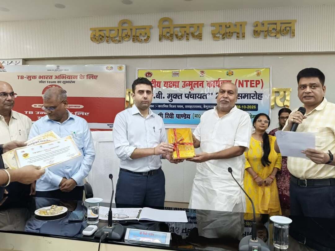 समाहरणालय, बेगूसराय
=================
(जिला जन-संपर्क कार्यालय)
====================
प्रेस विज्ञप्ति 31
दिनांक 08 अक्टूबर, 2026
=================
राष्ट्रीय क्षय रोग उन्मूलन कार्यक्रम (NTEP) एवं टीबी मुक्त भारत अभियान के अंतर्गत पंचायत स्तर पर टीबी उन्मूलन की दिशा में उत्कृष्ट कार्य करने वाली जिले की 15 पंचायतों को आज ‘TB Mukt Panchayat’ का दर्जा प्रदान किया गया। इस अवसर पर कारगिल विजय भवन, समाहरणालय परिसर में आयोजित सम्मान समारोह की अध्यक्षता जिलाधिकारी, बेगूसराय श्री रिची पांडेय ने की।
देशभर में JOSH (Joint Squad for Health) Teams के राष्ट्रीय शुभारंभ के अवसर पर आयोजित इस कार्यक्रम का उद्देश्य टीबी उन्मूलन अभियान से युवाओं एवं समुदाय की सक्रिय भागीदारी को जोड़ना है। भारत मंडपम, नई दिल्ली में आयोजित राष्ट्रीय कार्यक्रम में केंद्रीय स्वास्थ्य एवं परिवार कल्याण मंत्री श्री जगत प्रकाश नड्डा द्वारा JOSH Teams का शुभारंभ किया गया। इसी क्रम में बेगूसराय में भी NCC Teams एवं MY Bharat Volunteers की सहभागिता के माध्यम से युवा शक्ति को टीबी मुक्त भारत अभियान से जोड़ने पर विशेष जोर दिया गया।
टीबी मुक्त भारत अभियान के निर्धारित मानकों एवं प्रक्रियाओं को पूरा करने वाली जिले की 15 पंचायतों को कार्यक्रम के दौरान सम्मानित किया गया। इनमें एक पंचायत ने सिल्वर श्रेणी के निर्धारित मानकों को पूरा किया, जिसे महात्मा गांधी जी की सिल्वर प्रतिमा एवं प्रमाण-पत्र प्रदान किया गया। वहीं 14 पंचायतों को ब्रॉन्ज श्रेणी के तहत महात्मा गांधी जी की ब्रॉन्ज प्रतिमा एवं प्रमाण-पत्र प्रदान किया गया। संबंधित पंचायतों के जनप्रतिनिधियों एवं अभियान से जुड़ी टीमों को भी उनके उत्कृष्ट योगदान के लिए सम्मानित किया गया।
इस अवसर पर जिलाधिकारी श्री रिची पांडेय ने टीबी उन्मूलन अभियान में पंचायतों की भूमिका को महत्वपूर्ण बताते हुए कहा कि टीबी मुक्त भारत का लक्ष्य केवल स्वास्थ्य विभाग के प्रयासों से प्राप्त नहीं किया जा सकता। इसके लिए पंचायत प्रतिनिधियों, स्वास्थ्यकर्मियों, युवाओं, स्वयंसेवकों तथा समुदाय के सभी वर्गों की सक्रिय एवं निरंतर भागीदारी आवश्यक है। पंचायत स्तर पर संभावित टीबी मरीजों की पहचान, समय पर जांच एवं उपचार सुनिश्चित कराने, मरीजों को सहयोग प्रदान करने तथा टीबी से जुड़े सामाजिक भेदभाव को कम करने में पंचायत प्रतिनिधियों की महत्वपूर्ण भूमिका है।
‘TB Mukt Panchayat’ की अवधारणा के माध्यम से पंचायतों को टीबी उन्मूलन अभियान का सक्रिय भागीदार बनाया जा रहा है। पंचायतों की सक्रिय भागीदारी से संभावित मरीजों की पहचान, जांच एवं उपचार के साथ-साथ समुदाय में टीबी के प्रति जागरूकता बढ़ाने और लोगों को समय पर स्वास्थ्य सेवाओं से जोड़ने में मदद मिल रही है।
कार्यक्रम में JOSH Teams के माध्यम से युवा शक्ति को टीबी उन्मूलन अभियान से जोड़ने की पहल को भी महत्वपूर्ण बताया गया। जिले में NCC Teams एवं MY Bharat Volunteers के सहयोग से युवाओं के माध्यम से समुदाय में जागरूकता एवं जनसहभागिता बढ़ाने पर बल दिया गया। पंचायतों की भागीदारी, युवाओं की ऊर्जा तथा स्वास्थ्य विभाग के तकनीकी प्रयासों के समन्वय से टीबी मुक्त बेगूसराय के लक्ष्य को और प्रभावी ढंग से आगे बढ़ाने का संकल्प लिया गया।
समारोह में सिविल सर्जन, सदर अस्पताल अधीक्षक, जिला प्रतिरक्षण पदाधिकारी, जिला संचारी रोग पदाधिकारी, जिला गैर संचारी रोग पदाधिकारी, जिला वेक्टर जनित रोग नियंत्रण पदाधिकारी, जिला कार्यक्रम प्रबंधक, जिला कार्यक्रम समन्वयक-एनटीईपी, WHO Consultants, NTEP के पदाधिकारी एवं कर्मी, विभिन्न प्रखंडों के MOIC, सम्मानित पंचायतों के PRI Members, NCC Teams तथा MY Bharat Volunteers उपस्थित रहे।
कार्यक्रम के अंत में टीबी मुक्त पंचायतों के प्रतिनिधियों एवं संबंधित टीमों ने जिले की अधिक से अधिक पंचायतों को टीबी मुक्त बनाने तथा टीबी उन्मूलन अभियान को जनभागीदारी के माध्यम से और मजबूत करने की प्रतिबद्धता व्यक्त की। ‘टीबी मुक्त पंचायत से टीबी मुक्त बेगूसराय और टीबी मुक्त भारत’ के संकल्प के साथ कार्यक्रम का समापन हुआ।