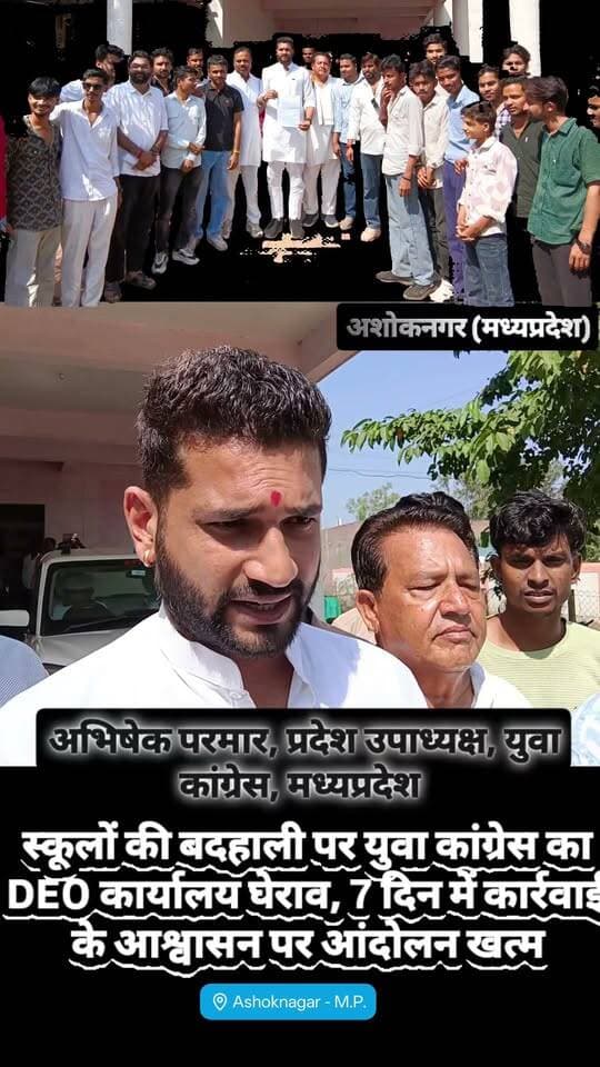 अशोकनगर जिले में स्कूलों की बदहाली पर युवा कांग्रेस ने DEO कार्यालय का घेराव
#ashoknagar #yuva #school #NewsUpdate #LocalNews