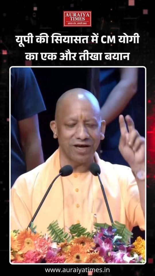 “युवाओं से मेरी अपील है कि दो बातों को लेकर हमेशा सावधान रहना—शराब और सपा। ये दोनों एक-दूसरे के पूरक हैं…”
CM योगी आदित्यनाथ का सपा पर तीखा राजनीतिक हमला।
#YogiAdityanath #Yogi #SamajwadiParty #SP #UPPolitics #UPNews #PoliticalNews #UttarPradesh #HindiNews #BreakingNews #AuraiyaTimes