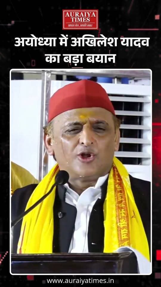 अयोध्या में अखिलेश यादव ने सुदर्शन चक्र का उदाहरण देकर सत्ता और सरकारी एजेंसियों पर निशाना साधा।
भागवत कथा के मंच से अखिलेश यादव ने कहा— “जो सुदर्शन चक्र है, वो सज्जनों की रक्षा के लिए है, सज्जनों को डराने के लिए नहीं है।” उन्होंने आगे कहा कि शक्ति सदुपयोग के लिए होती है, दुरुपयोग के लिए नहीं। साथ ही कहा— “राज छल से नहीं, प्रेम और जनमत से मिलता है।
#AkhileshYadav #Ayodhya #SamajwadiParty #UPPolitics #UPNews #PoliticalNews #HindiNews #AkhileshYadavNews #UttarPradesh #AuraiyaTimes