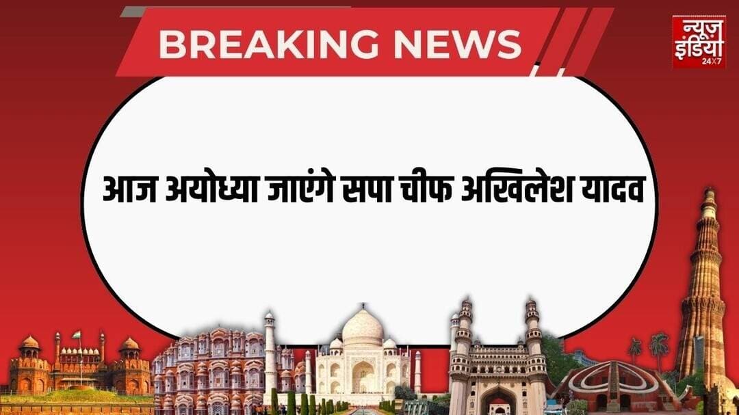 #Samajwadi Party | Ayodhya Yadav | UPNews | आज अयोध्या जाएंगे सपा चीफ अखिलेश यादव