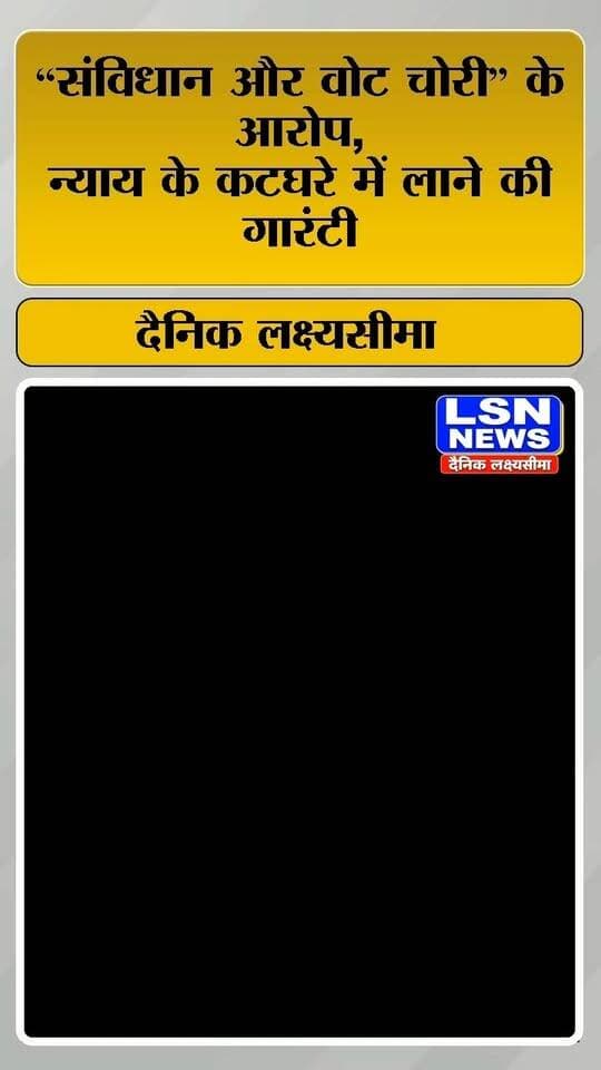 राहुल गांधी का बड़ा आरोप—“वोट चोरी और संविधान नष्ट करने की साजिश”
#RahulGandhi #VoteChori #Constitution #IndianPolitics #Congress #RahulGandhiNews #PoliticalNews #BreakingNews #IndiaNews #LokSabha #Democracy