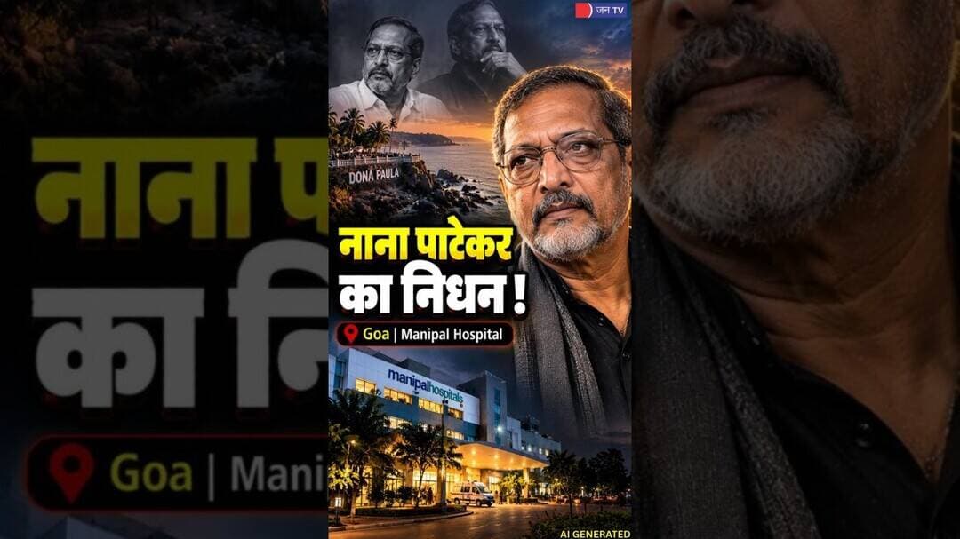 Nana Patekar को अस्पताल में मृत लाया गया, Dr Shekhar Salkar ने दी पूरी जानकारी| #sadnews