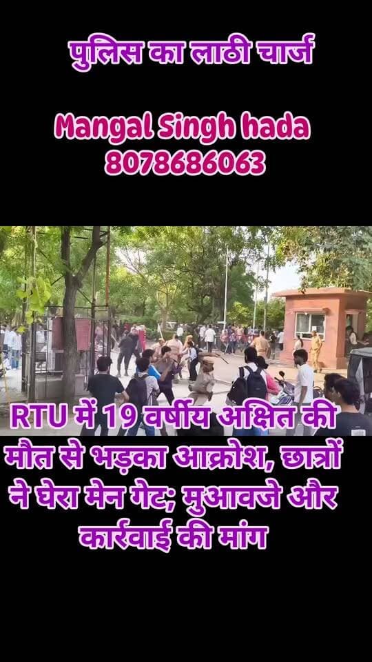कोटा RTU में छात्र की मौत से हंगामा: इलाज में देरी के आरोप, गुस्साए छात्रों ने बंद किया यूनिवर्सिटी गेट