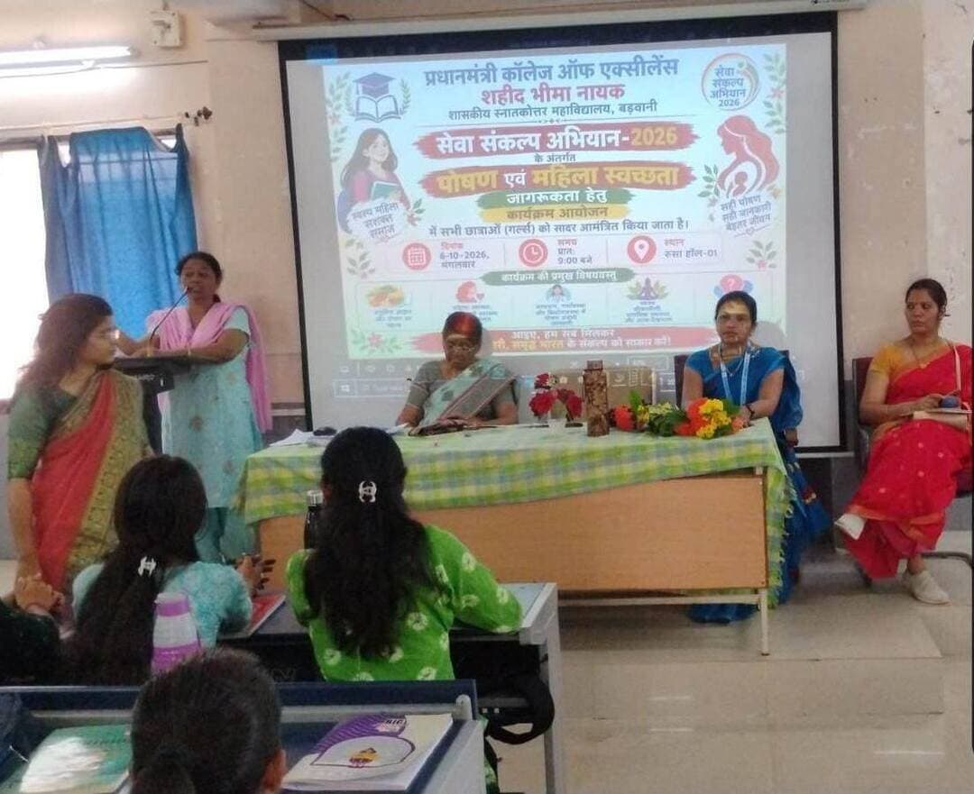 आत्मनिर्भर भारत में महिलाओं का अमुल्य योगदान - अनिता चोयल
बड़वानी 08 अक्टूबर 2026/ भारत में महिलाएं परिवार का महत्वपूर्ण हिस्सा है पूरे परिवार को एक कड़ी में जोड़ने का कार्य शुरू से महिलाएं करती आई हैं भारत को आत्मनिर्भर एवं सशक्त बनाने में महिलाओं की महती भूमिका है और रहेगी, परंतु हम देखते हैं कि महिलाएं पूरे परिवार के पोषण का ध्यान रखती हैं लेकिन स्वयं के पोषण पर ध्यान नहीं दे पाती उक्त वक्तव्य श्रीमती अनिता चोयल ने कहे।
प्रधानमंत्री कॉलेज आफ एक्सीलेंस शहीद भीमा नायक शासकीय स्नातकोत्तर महाविद्यालय बडवानी में सेवा संकल्प अभियान 2026 के तहत डॉ वीणा सत्य के मार्गदर्शन में पोषण एवं महिला स्वच्छता एक दिवसीय कार्यशाला का आयोजन किया गया जिसमें मुख्य वक्ता के रूप में आमंत्रित श्रीमती अनिता चोयल ने बालिकाओं से संवाद करते हुए पोषण एवं स्वच्छता के महत्व को बताकर छात्राओं को जागरूक किया।
कार्यक्रम में उपस्थित समन्वयक एवं अर्थशास्त्र विभाग की विभागाध्यक्ष डॉ. आशा साखी गुप्ता ने महिला सशक्तिकरण के महत्व को बताते हुए कार्यक्रम का परिचय दिया, साथ ही पोषण एवं स्वच्छता हमारे समाज में महिलाओं के लिए कितना आवश्यक होता है से भी परिचय करवाया । साथ ही उन्होंने बताया कि स्वस्थ महिला ही स्वस्थ शिशु को जन्म दे सकती है, महिलाओं के लिए तीन प्रमुख पोषक तत्व कार्बाेहाइड्रेट, आयरन, प्रोटीन होते हैं जिन्हें हम अलग-अलग खाद्य पदार्थ द्वारा शरीर में पूर्ण कर सकते है। डॉ चंदा यादव द्वारा बताया गया कि स्वस्थ शरीर में ही स्वस्थ मन निवास करता है
उक्त कार्यक्रम के प्रभारी डॉ. लक्ष्मी वास्केल एवं नोडल डॉ. मधुसूदन चौबे रहे। कार्यक्रम के दौरान बड़ी संख्या में छात्राएं उपस्थिति रही। कार्यक्रम का संचालन प्रो. मनीषा धारवाल द्वारा एवं आभार प्रो. रितु कुमरावत द्वारा किया गया। अंत में प्रो. अर्चना पिपलाद द्वारा स्वास्थ्य एवं सशक्तता के विषय में समस्त छात्राओं को शपथ दिलवाई गई।
#JansamparkMP
#Badwani