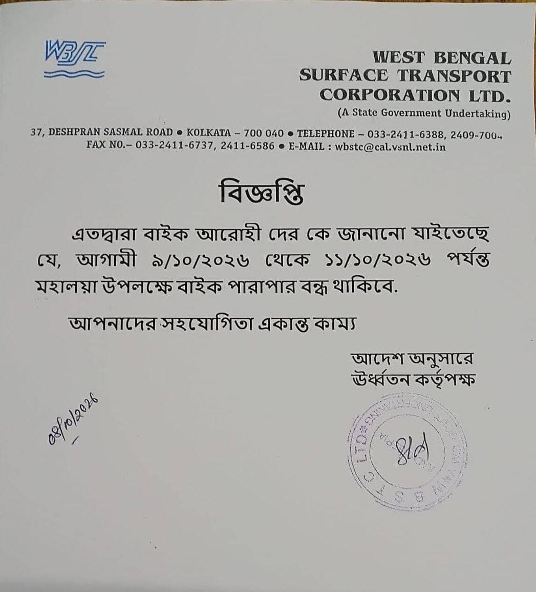 মহালয়া উপলক্ষে বাইক আরোহীদের জন্য সতর্ক বার্তা