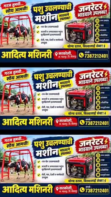 advt आदित्य मशिनरी...