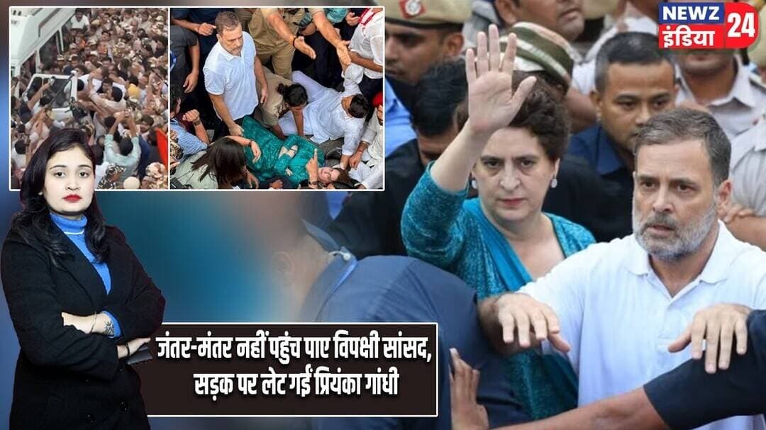 जंतर-मंतर नहीं पहुंच पाए विपक्षी सांसद, सड़क पर लेट गईं प्रियंका गांधी | #priyankagandhi | INDIABloc