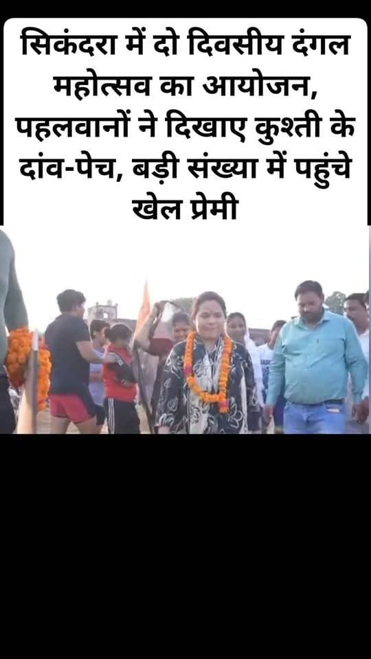 सिकंदरा में दो दिवसीय दंगल महोत्सव का आयोजन, पहलवानों ने दिखाए कुश्ती के दांव-पेच, बड़ी संख्या में पहुंचे खेल प्रेमी।#viral #follovar #facebookpost #sikandra #hailighat
