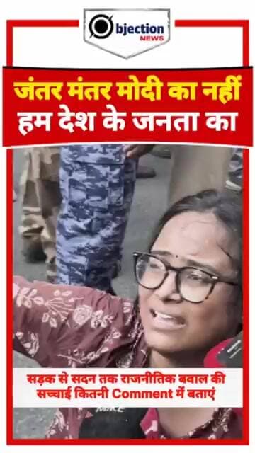 जंतर मंतर मोदी का नहीं हम देश के जनता का है। दिल्ली के आंदोलन में।