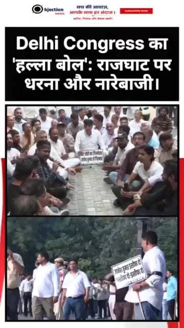 Delhi Congress का 'हल्ला बोल': राजघाट पर धरना और नारेबाजी।