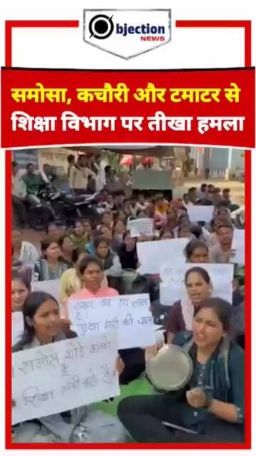 टमाटर लाल है... मंत्री जी की चाल है!" अनोखे नारों से गूंजा शिक्षा विभाग! 😡😱 #News।
