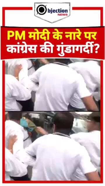 दिल्ली में मोदी के नारे लगाने पर युवक की पिटाई, कांग्रेस समर्थकों की गुंडागर्दी पर भड़के लोग!