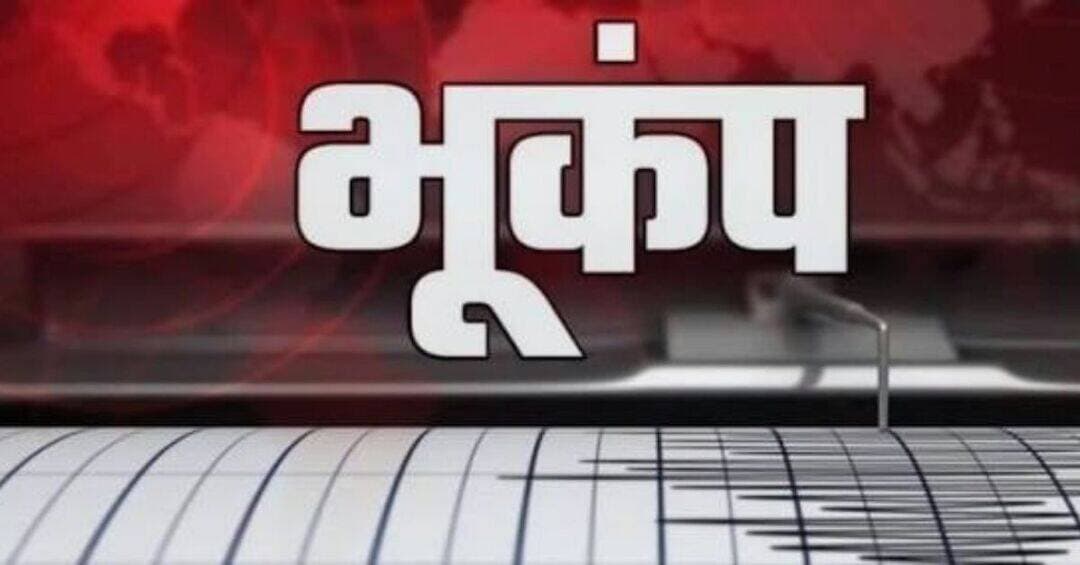 कल 11 बजे सायरन की आवाज से गूंजेगा उत्तराखंड, भूकंप नहीं… इस वजह से होगा अलर्ट…..
देहरादून। उत्तराखंड में भूकंप को लेकर आमजन को जागरूक करने और राज्य में स्थापित भूकंप पूर्व चेतावनी प्रणाली की कार्यप्रणाली जांचने के लिए 9 अक्टूबर को पूर्वाह्न 11 बजे राज्यभर में भूकंप का सायरन बजाया जाएगा। प्रशासन ने स्पष्ट किया है कि सायरन की यह आवाज किसी वास्तविक भूकंप की चेतावनी नहीं होगी, बल्कि भूकंप पूर्व चेतावनी प्रणाली के परीक्षण और जनजागरूकता के उद्देश्य से बजाई जाएगी।
सायरन बजाए जाने को लेकर लोगों को भूदेव मोबाइल ऐप के माध्यम से भी अलर्ट प्राप्त हुआ है। प्रशासन का उद्देश्य लोगों को सायरन की आवाज से परिचित कराना है, ताकि भविष्य में वास्तविक भूकंप आने की स्थिति में लोग इसे पहचान सकें और घबराने के बजाय समय रहते आवश्यक सावधानी बरत सकें।
सचिव आपदा प्रबंधन एवं पुनर्वास विनोद कुमार सुमन ने बताया कि वर्तमान में राज्य में भूकंप पूर्व चेतावनी प्रणाली के अंतर्गत 169 सेंसर और 112 सायरन स्थापित किए गए हैं। 9 अक्टूबर को सायरन बजाकर इनकी कार्यप्रणाली का परीक्षण किया जाएगा। परीक्षण के दौरान यदि किसी स्थान पर सायरन या प्रणाली में तकनीकी समस्या सामने आती है तो उसे तत्काल ठीक कराया जाएगा, ताकि वास्तविक आपदा के समय चेतावनी प्रणाली प्रभावी ढंग से काम कर सके।
उन्होंने बताया कि राज्य में भूकंप पूर्व चेतावनी प्रणाली को और मजबूत करने की दिशा में भी काम किया जा रहा है। सायरन और सेंसरों की संख्या को दोगुना करने की योजना है। इसके साथ ही करीब 5 से 10 किलोमीटर के अंतराल पर सेंसर और सायरन स्थापित किए जाने की दिशा में कार्य किया जा रहा है। यूएसडीएमए और आईआईटी रुड़की के सहयोग से अतिरिक्त सेंसर स्थापित करने का प्रस्ताव भी गतिमान है। इससे भूकंपीय गतिविधियों की निगरानी और समय पर चेतावनी देने की क्षमता और बेहतर होगी।
सायरन के परीक्षण के साथ भूदेव मोबाइल ऐप उपयोगकर्ताओं के मोबाइल फोन पर भी परीक्षण चेतावनी संदेश, वाइब्रेशन और बीप-बीप की आवाज प्राप्त होगी। प्रशासन ने लोगों से अपील की है कि अपने मोबाइल फोन में भूदेव मोबाइल ऐप का अपडेटेड वर्जन इंस्टॉल या अपडेट रखें और ऐप को लोकेशन की अनुमति हमेशा के लिए प्रदान करें, ताकि वास्तविक भूकंप की स्थिति में चेतावनी समय पर प्राप्त हो सके।
उत्तराखंड राज्य आपदा प्रबंधन प्राधिकरण (USDMA) ने आमजन से अपील की है कि प्रत्येक माह की 9 तारीख को पूर्वाह्न 11 बजे सायरन बजने पर घबराएं नहीं। यह भूकंप पूर्व चेतावनी प्रणाली के नियमित परीक्षण और जनजागरूकता के लिए बजाया जाएगा।
लोगों से सायरन की आवाज को ध्यान से पहचानने, परिवार के सदस्यों, बच्चों, बुजुर्गों और आसपास के लोगों को भी इस व्यवस्था की जानकारी देने की अपील की गई है। साथ ही भूकंप के दौरान सुरक्षित व्यवहार और आपदा प्रबंधन से जुड़ी जानकारी हासिल करने तथा आवश्यकता पड़ने पर मॉक ड्रिल में सक्रिय भागीदारी करने को कहा गया है।
एक बार फिर स्पष्ट कर दें कि 9 अक्टूबर को सुबह 11 बजे बजने वाला सायरन किसी वास्तविक भूकंप का संकेत नहीं है। यह पूर्व निर्धारित परीक्षण है। इसलिए सायरन की आवाज सुनकर घबराने की जरूरत नहीं है।
<nis:link nis:type=tag nis:id=uttarakhandnews nis:value=UttarakhandNews nis:enabled=true nis:link/> <nis:link nis:type=tag nis:id=uttarakhand nis:value=Uttarakhand nis:enabled=true nis:link/> <nis:link nis:type=tag nis:id=earthquake nis:value=Earthquake nis:enabled=true nis:link/> <nis:link nis:type=tag nis:id=earthquakealert nis:value=EarthquakeAlert nis:enabled=true nis:link/> <nis:link nis:type=tag nis:id=earthquakeearlywarning nis:value=EarthquakeEarlyWarning nis:enabled=true nis:link/> <nis:link nis:type=tag nis:id=bhudevapp nis:value=BhudevApp nis:enabled=true nis:link/> <nis:link nis:type=tag nis:id=usdma nis:value=USDMA nis:enabled=true nis:link/> <nis:link nis:type=tag nis:id=dehradunnews nis:value=DehradunNews nis:enabled=true nis:link/> <nis:link nis:type=tag nis:id=earthquakesiren nis:value=EarthquakeSiren nis:enabled=true nis:link/> <nis:link nis:type=tag nis:id=disastermanagement nis:value=DisasterManagement nis:enabled=true nis:link/> <nis:link nis:type=tag nis:id=उत्तराखंड nis:value=उत्तराखंड nis:enabled=true nis:link/> <nis:link nis:type=tag nis:id=भूकंप nis:value=भूकंप nis:enabled=true nis:link/> <nis:link nis:type=tag nis:id=भूकंपपूर्वचेतावनी nis:value=भूकंपपूर्वचेतावनी nis:enabled=true nis:link/> <nis:link nis:type=tag nis:id=देहरादून nis:value=देहरादून nis:enabled=true nis:link/>