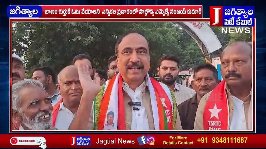 ఆర్టీసీ ఎన్నికల్లో INTUC ,SWU,TWU,SWF లకు మద్దతుగా ప్రచారంలో పాల్గొన్న ఎమ్మెల్యే సంజయ్ కుమార్