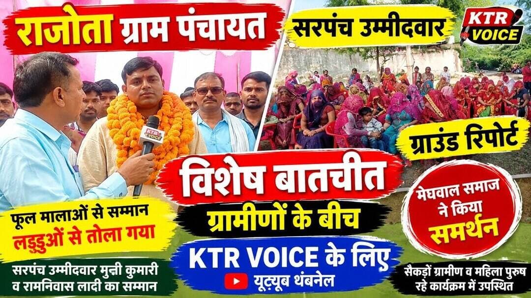 #खेतड़ी : राजोता पंचायत में सरपंच उम्मीदवार मुन्नी देवी को मिला जनसमर्थन ~ ग्रामीणों ने किया सम्मान