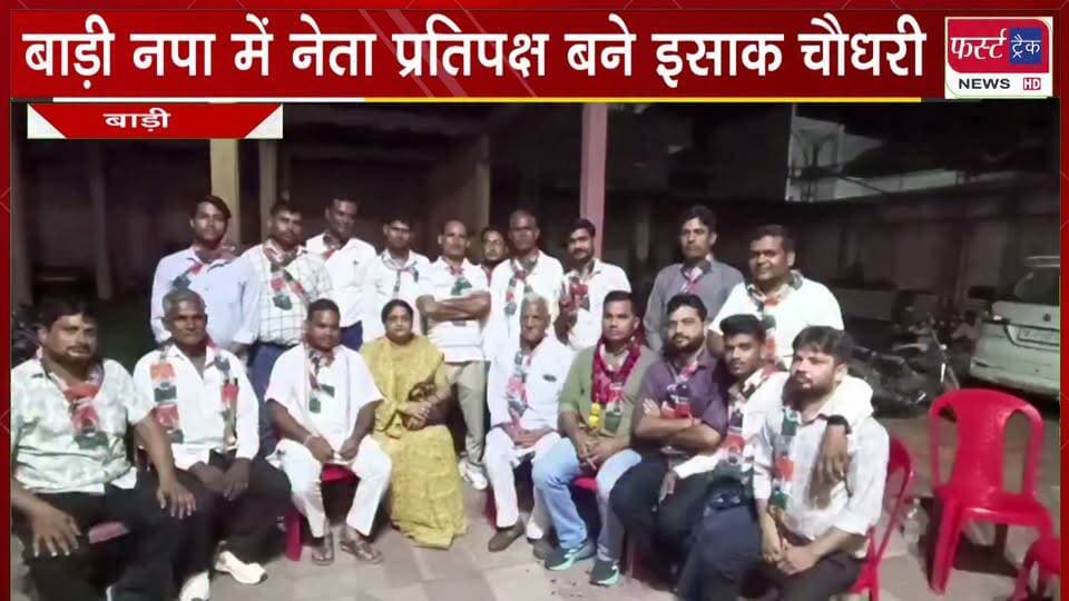 #बाड़ी नगरपालिका में नेता प्रतिपक्ष बने इसाक चौधरी।
#BreakingNews #newsfeed #DholpurNews #nagarpalika #netapratipaksh #OppositionLeader
@top fans
Girraj Singh Malinga
District Collector & Magistrate - Dholpur
CMO Rajasthan