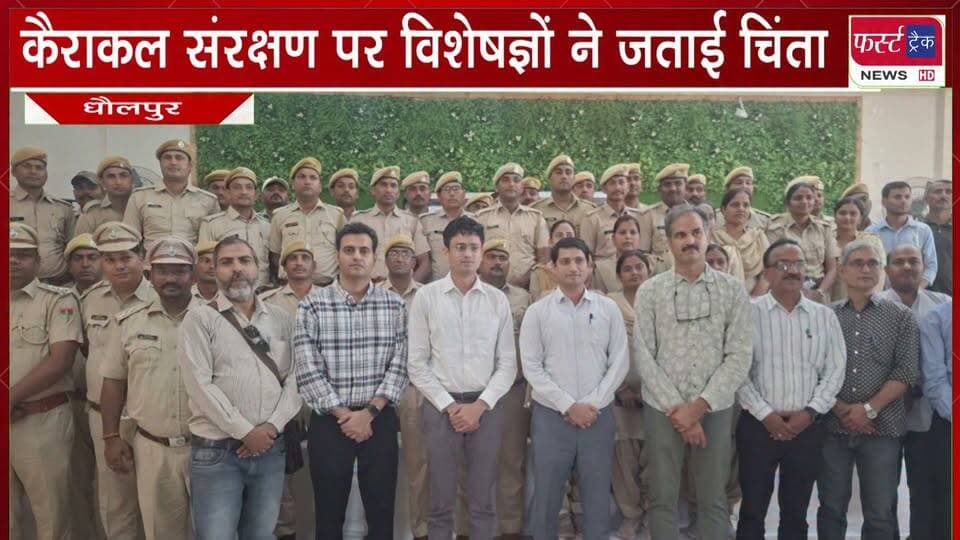 कैराकल संरक्षण पर विशेषज्ञों ने जताई चिंता। देश में कैराकल का क्षेत्र करीब 96 प्रतिशत घटा।
#DholpurNews #BreakingNews #forest #reserveforest #RajasthanNews
@top fans
Dholpur SP
District Collector & Magistrate - Dholpur
CMO Rajasthan
Girraj Singh Malinga
Rohit Bohra
ShobhaRani Kushwaha
Ritesh Sharma
Jawahar Singh Bedam
Narendra Modi