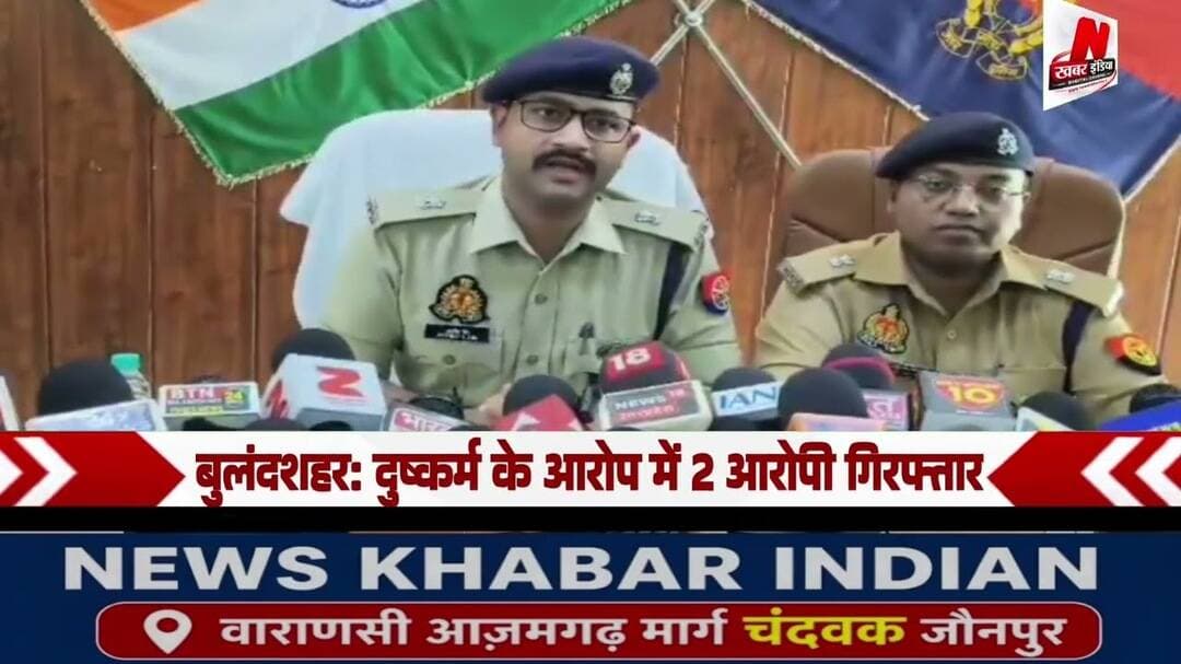 #बुलंदशहर: दुष्कर्म के आरोप में 2 आरोपी गिरफ्तार