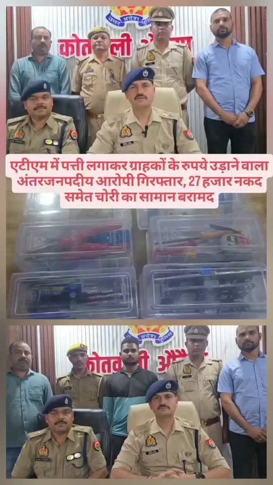 एटीएम में पत्ती लगाकर ग्राहकों के रुपये उड़ाने वाला अंतरजनपदीय आरोपी गिरफ्तार, 27 हजार नकद समेत चोरी का सामान बरामद
#breakingnews #auraiyanews #uppolice #auraiyapolice #followme