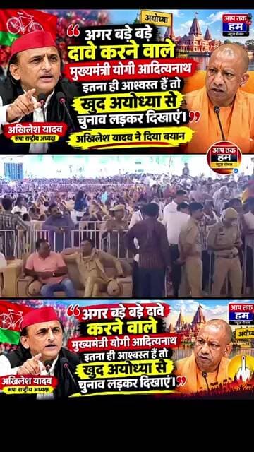 अयोध्या से चुनाव लड़ें CM योगी? अखिलेश यादव ने दिया बड़ा बयान | 2027 UP Election #shorts #aajtak
