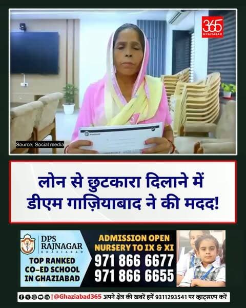 गाजियाबाद DM की जनता दर्शन में संवेदनशीलता! 🤝 विजयनगर की शीला देवी का ₹2.60 लाख का बकाया ऋण सुलझाने की मानवीय पहल ❤️। उपेंद्र गोयल व संगठन ने ली मदद की जिम्मेदारी 📑✨।
गाजियाबाद जनता दर्शन, डीएम गाजियाबाद सहायता, विजयनगर गाजियाबाद न्यूज, Ghaziabad Janta Darshan, Ghaziabad DM Public Grievance, Vijaynagar Ghaziabad News