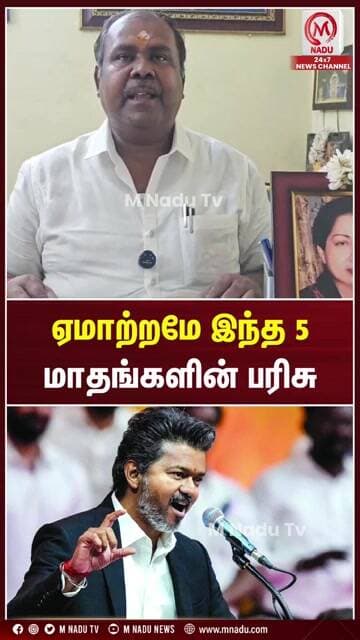ஏமாற்றமே இந்த 5 மாதங்களின் பரிசு